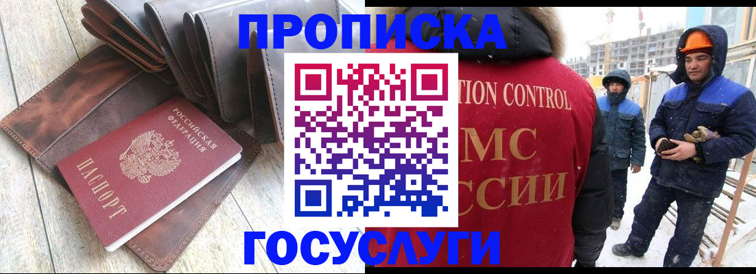 прописка для школы в Ельце