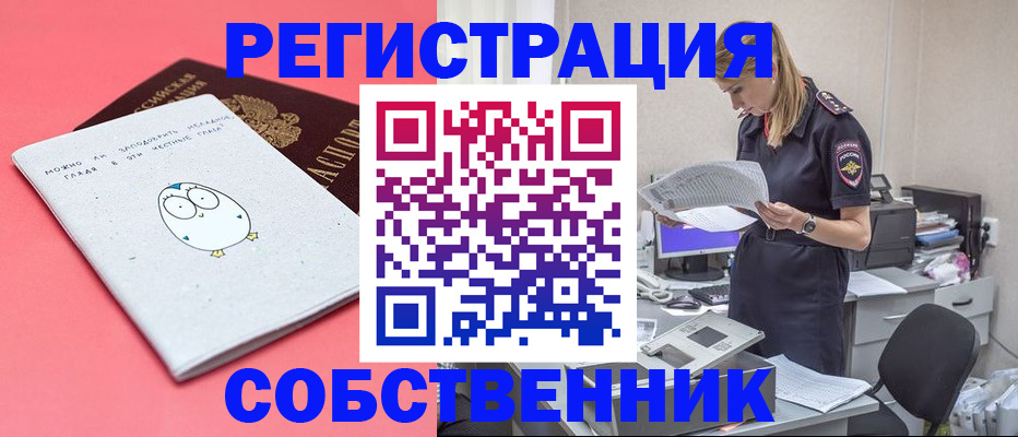 прописка для кредита в Ельце